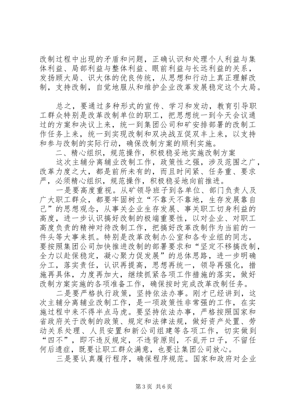 党委书记在矿七届十六次职工代表大会上的讲话发言_第3页