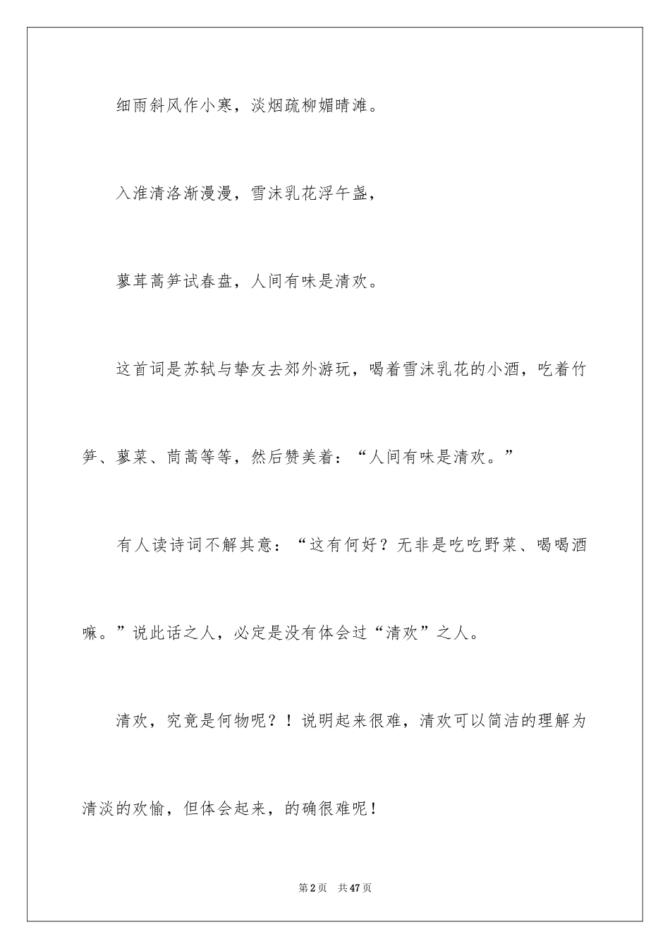 2024《林清玄散文集》读后感_第2页