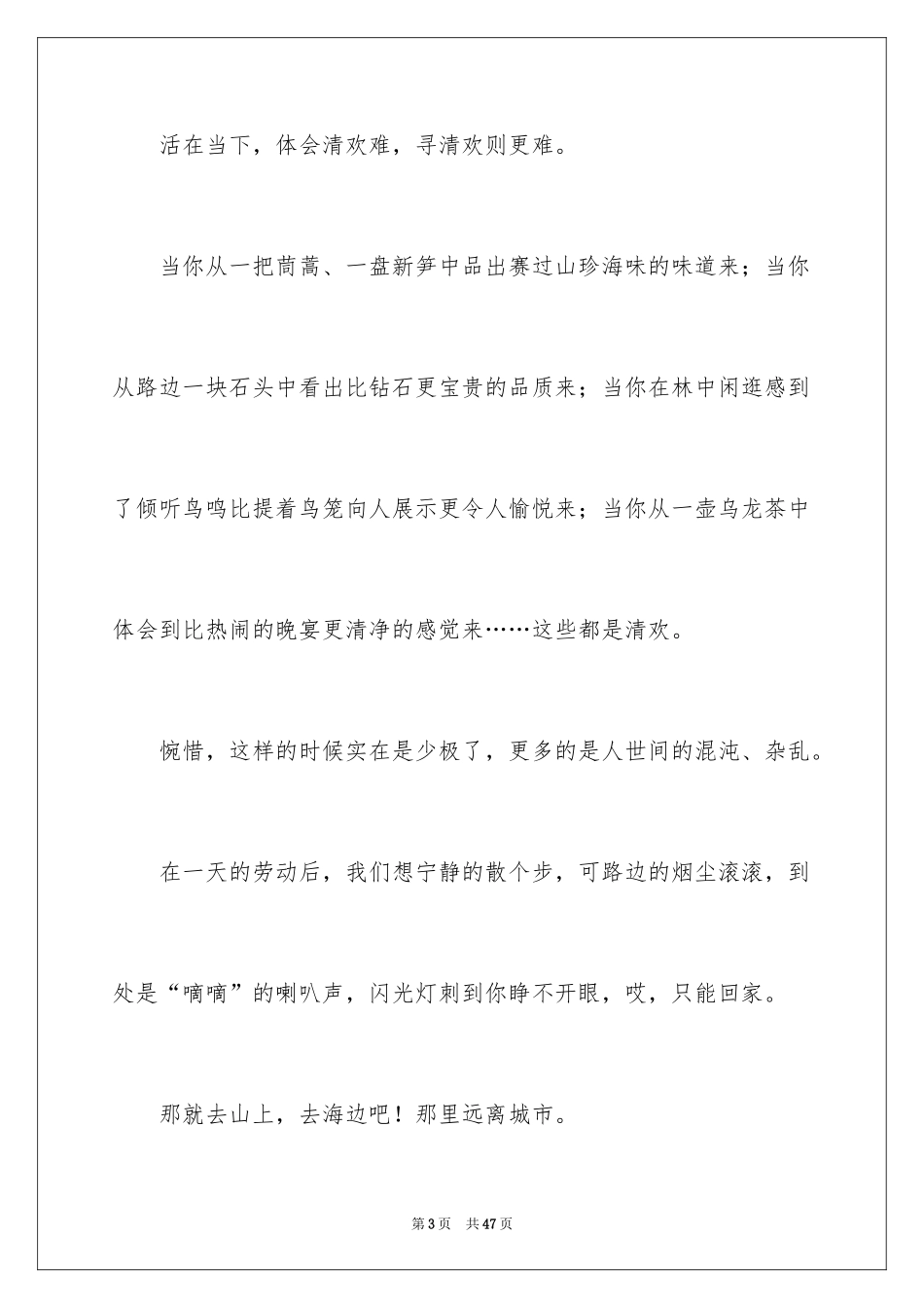 2024《林清玄散文集》读后感_第3页