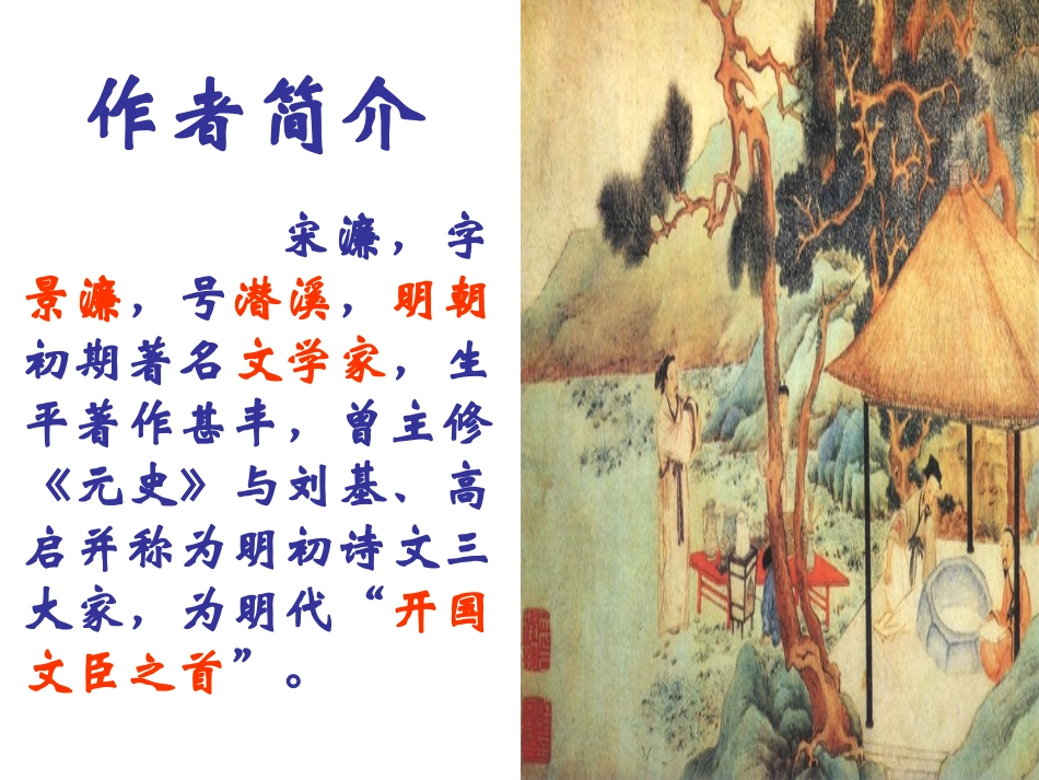 送东阳马生序 (5)_第3页