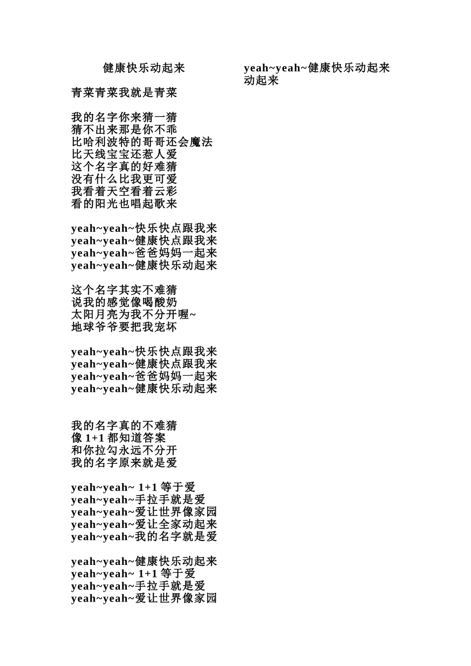 健康快乐动起来_第1页