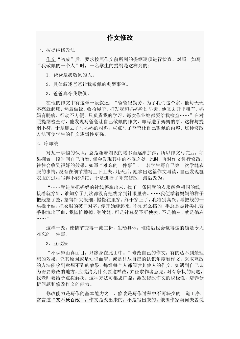 如何修改作文-副本-副本_第1页