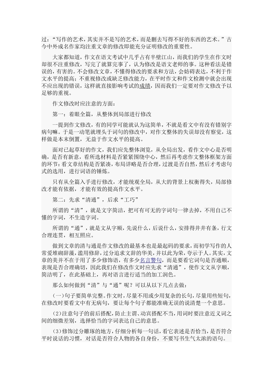 如何修改作文-副本-副本_第2页