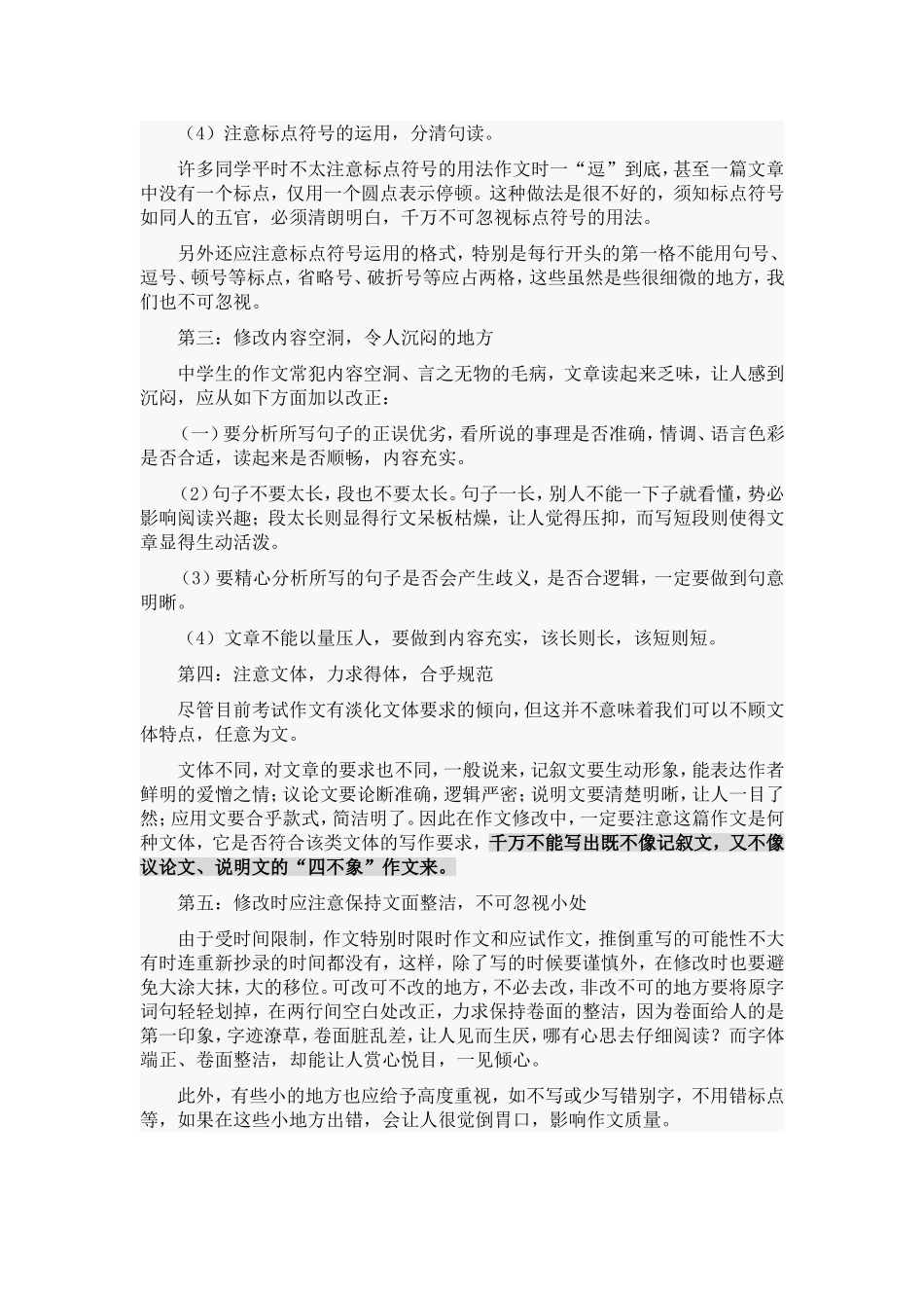 如何修改作文-副本-副本_第3页