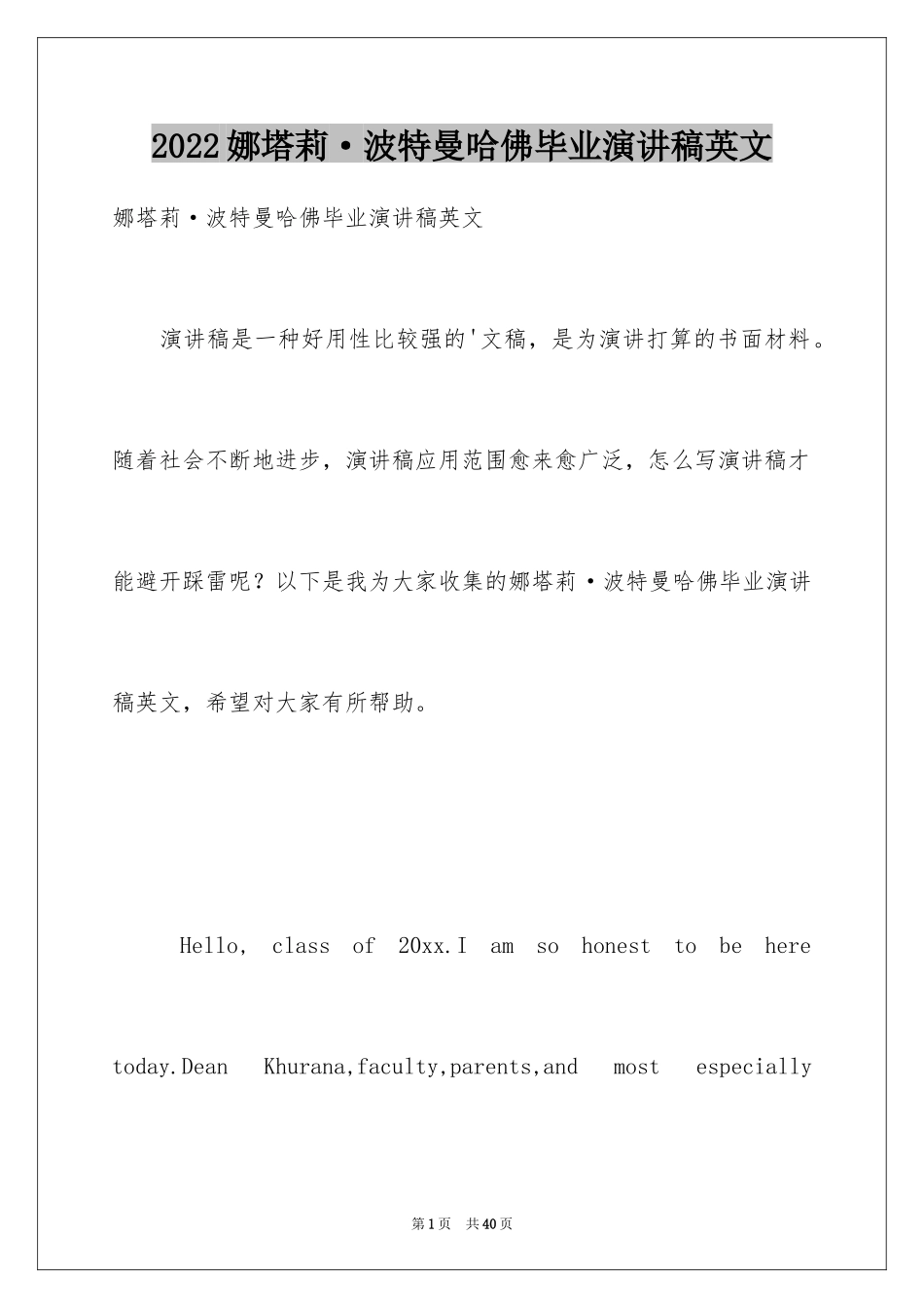 2024娜塔莉·波特曼哈佛毕业演讲稿英文_第1页