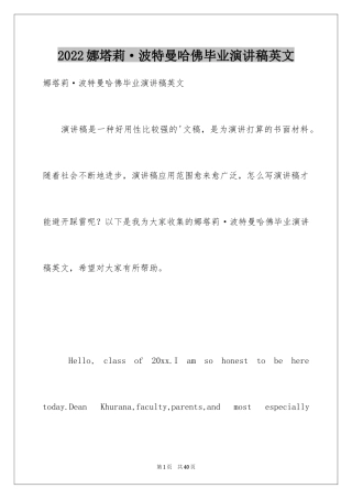 2024娜塔莉·波特曼哈佛毕业演讲稿英文