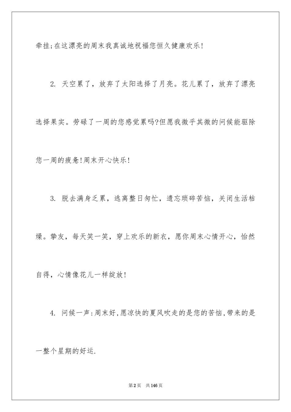 2024周末客户祝福短信_1_第2页