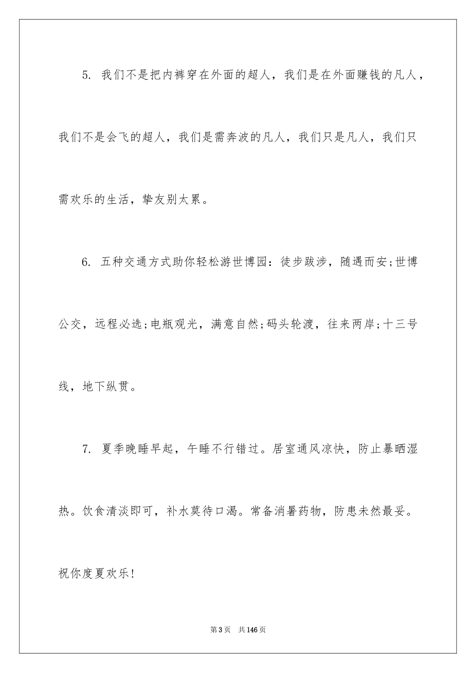 2024周末客户祝福短信_1_第3页