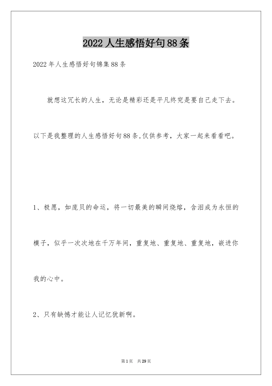 2024人生感悟好句88条_第1页