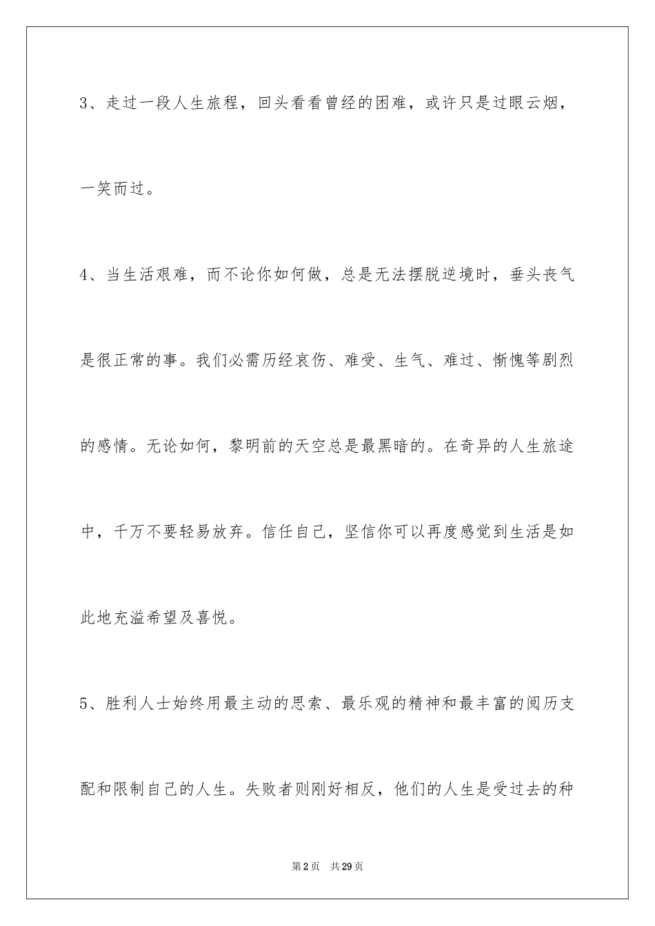 2024人生感悟好句88条_第2页