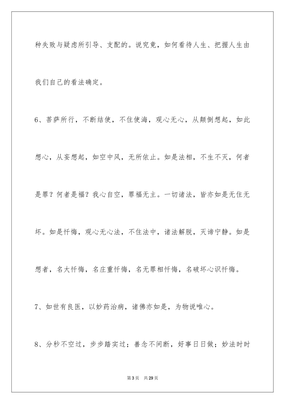 2024人生感悟好句88条_第3页