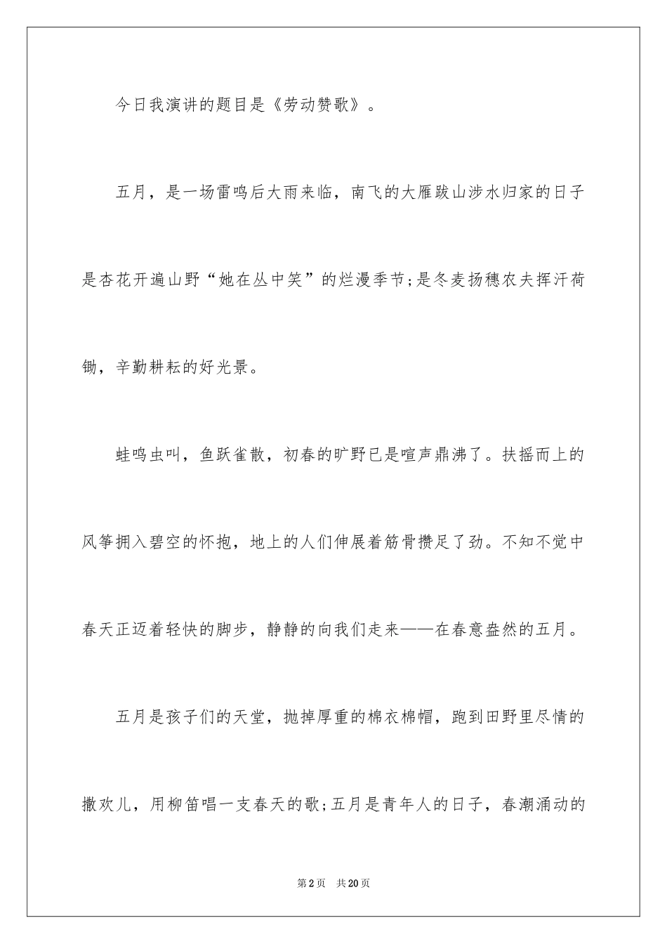 2024五一劳动节演讲稿_897_第2页