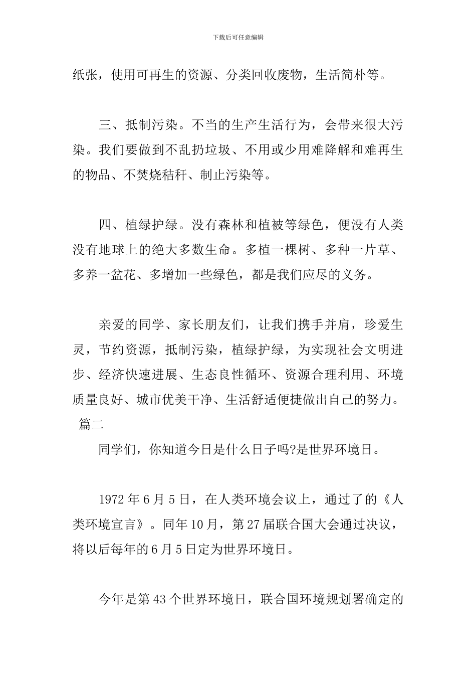 环境日教师讲话稿范文600字_第2页