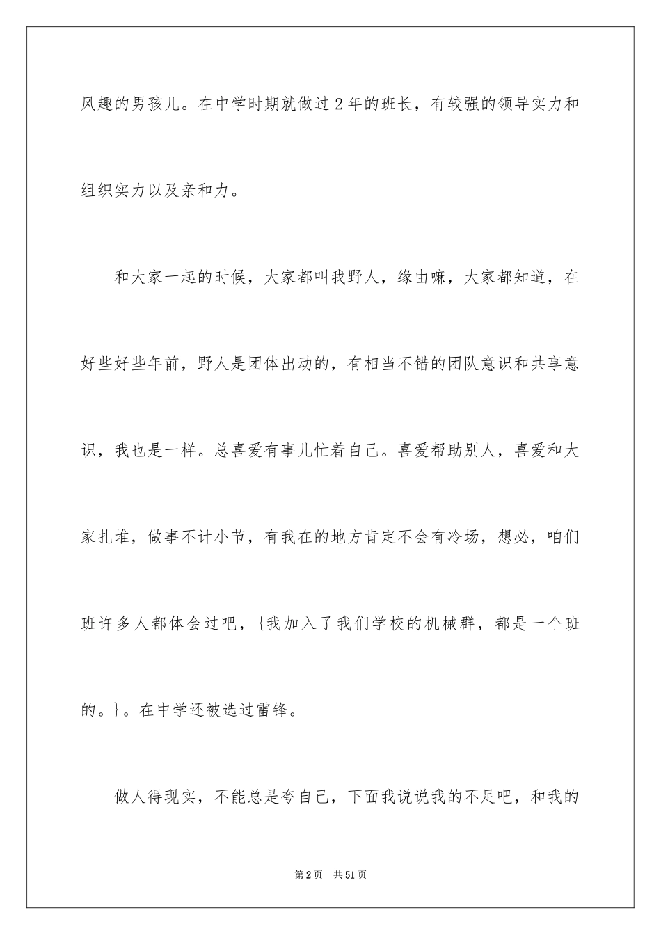 2024大学竞选班长发言稿_第2页