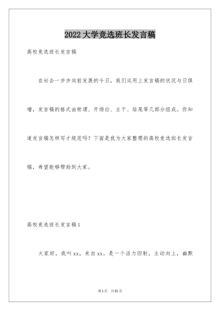 2024大学竞选班长发言稿