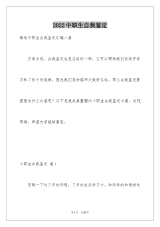 2024中职生自我鉴定_25