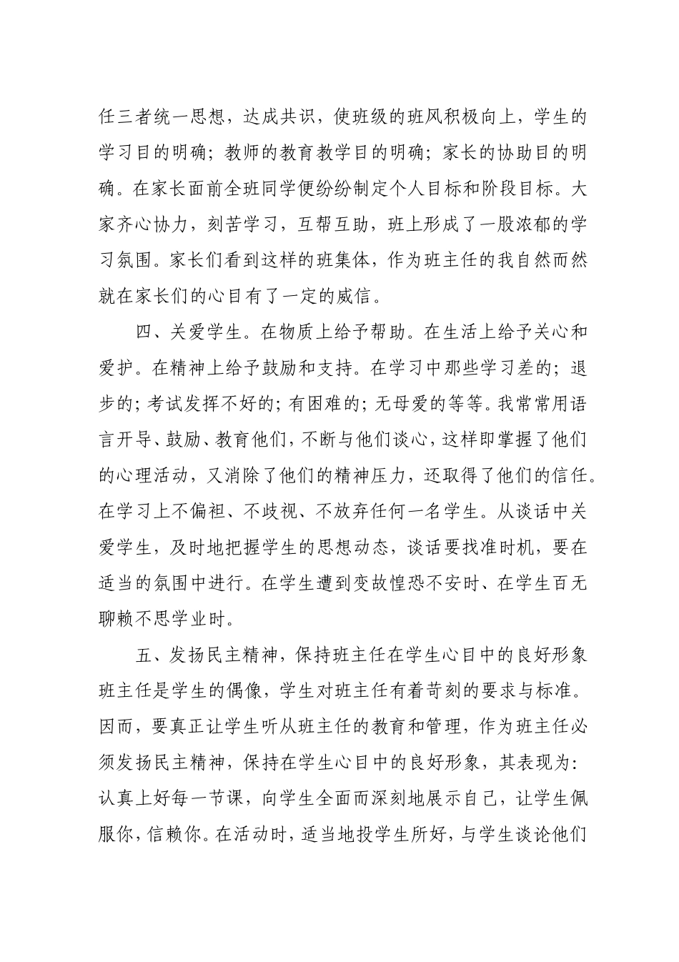 班主任经验论文_第2页