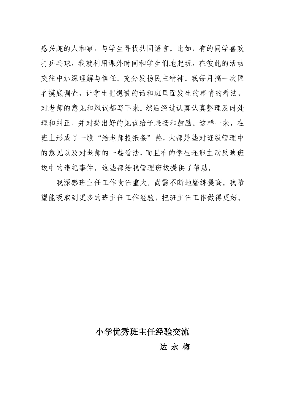 班主任经验论文_第3页