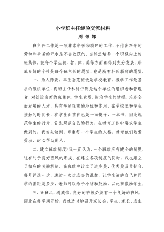 班主任经验论文