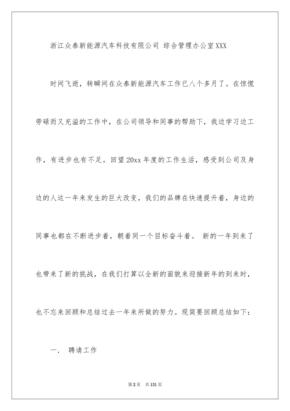 2024人事的个人工作总结_3_第2页