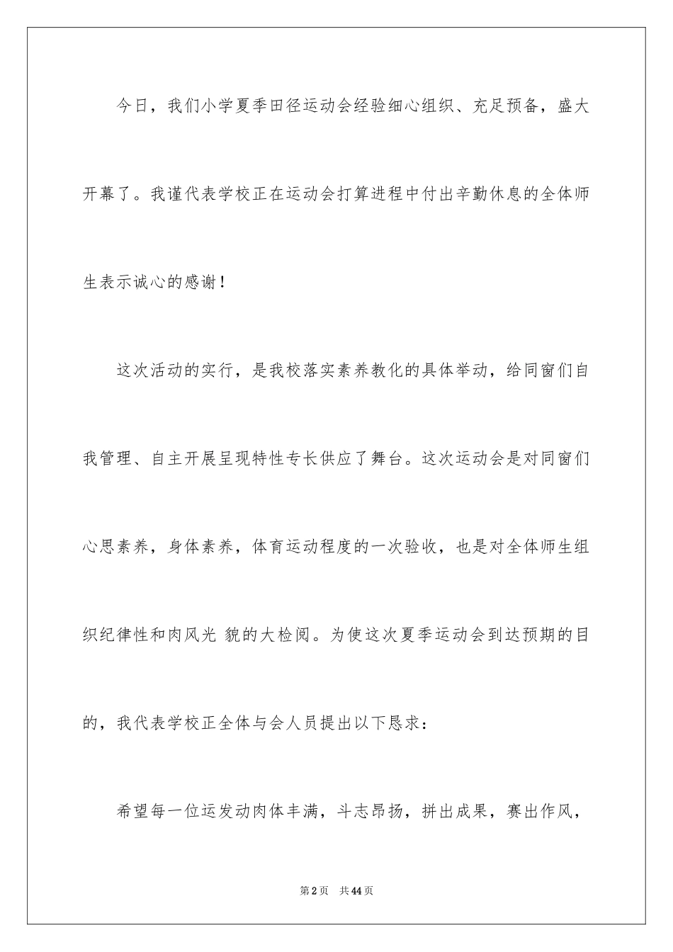 2024主持运动会主持词_37_第2页