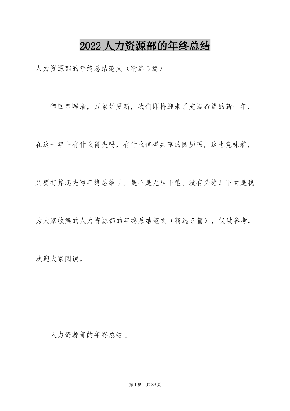 2024人力资源部的年终总结_第1页