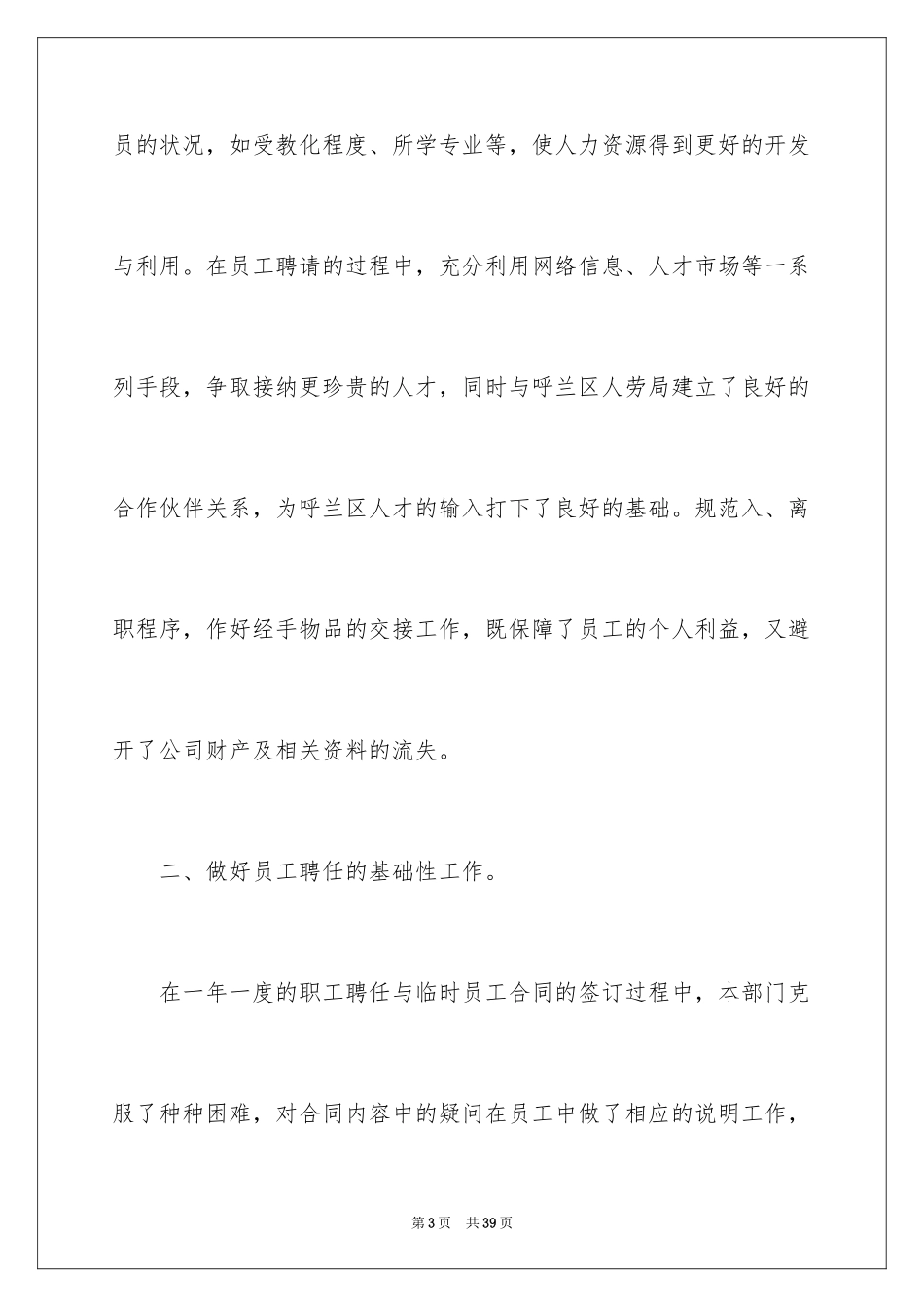 2024人力资源部的年终总结_第3页