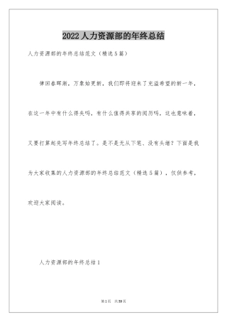 2024人力资源部的年终总结