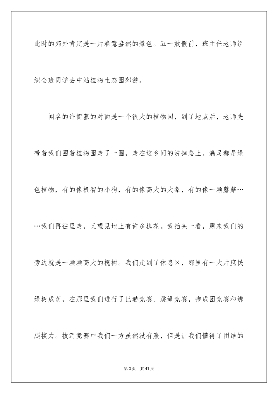 2024初中生作文_68_第2页