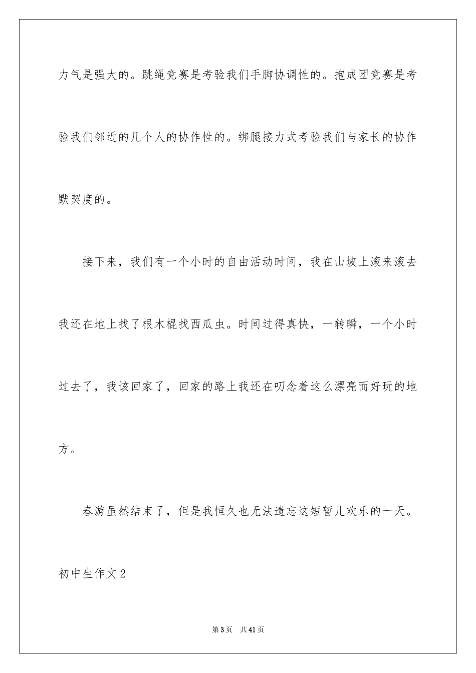 2024初中生作文_68_第3页