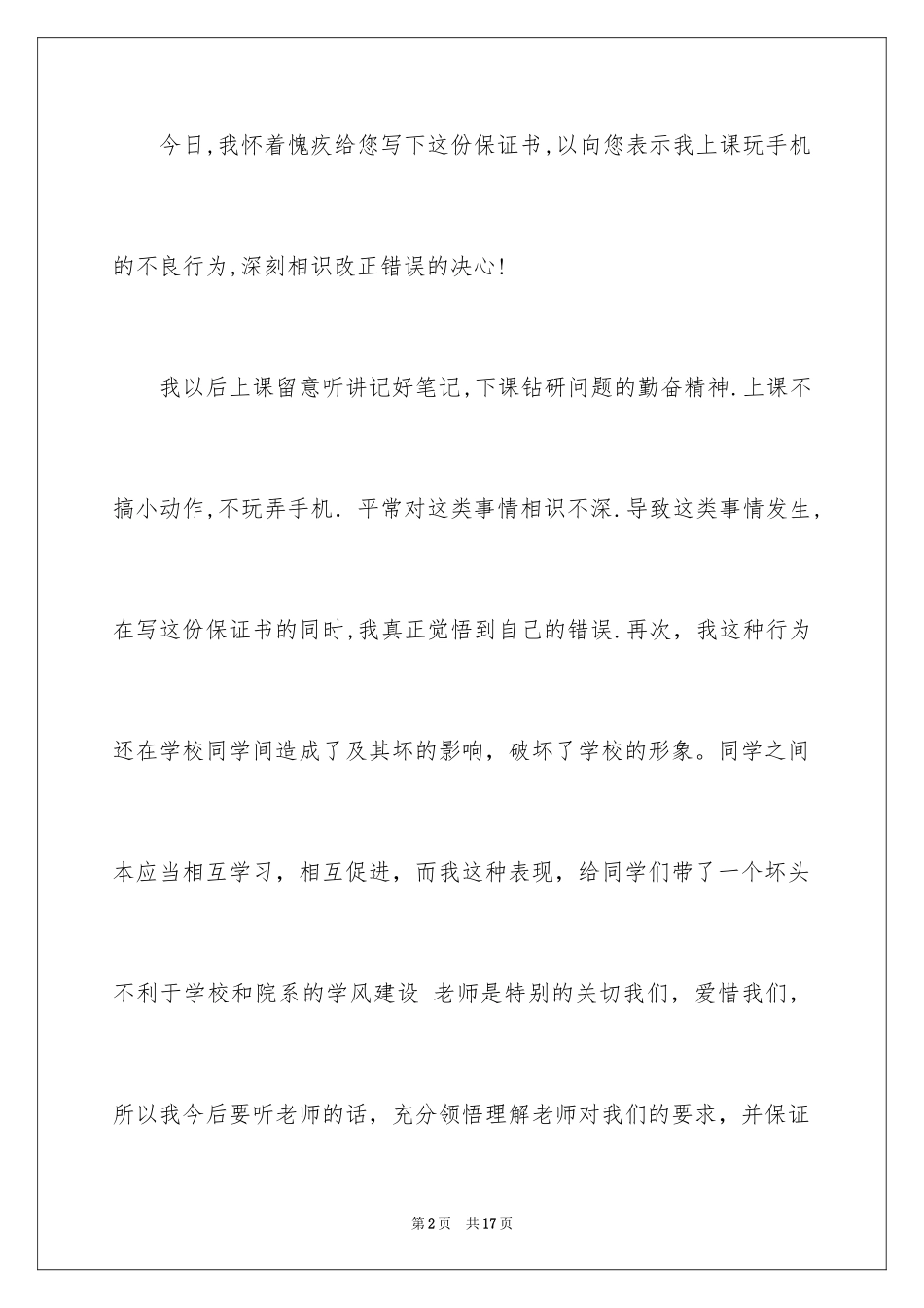 2024写给老师保证书_72_第2页