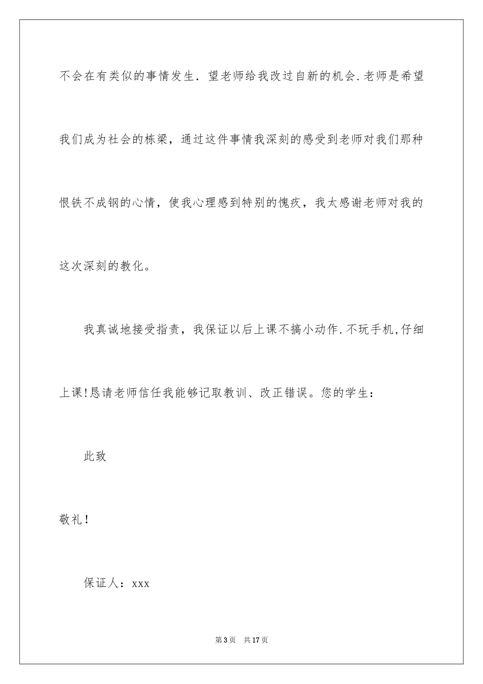 2024写给老师保证书_72_第3页
