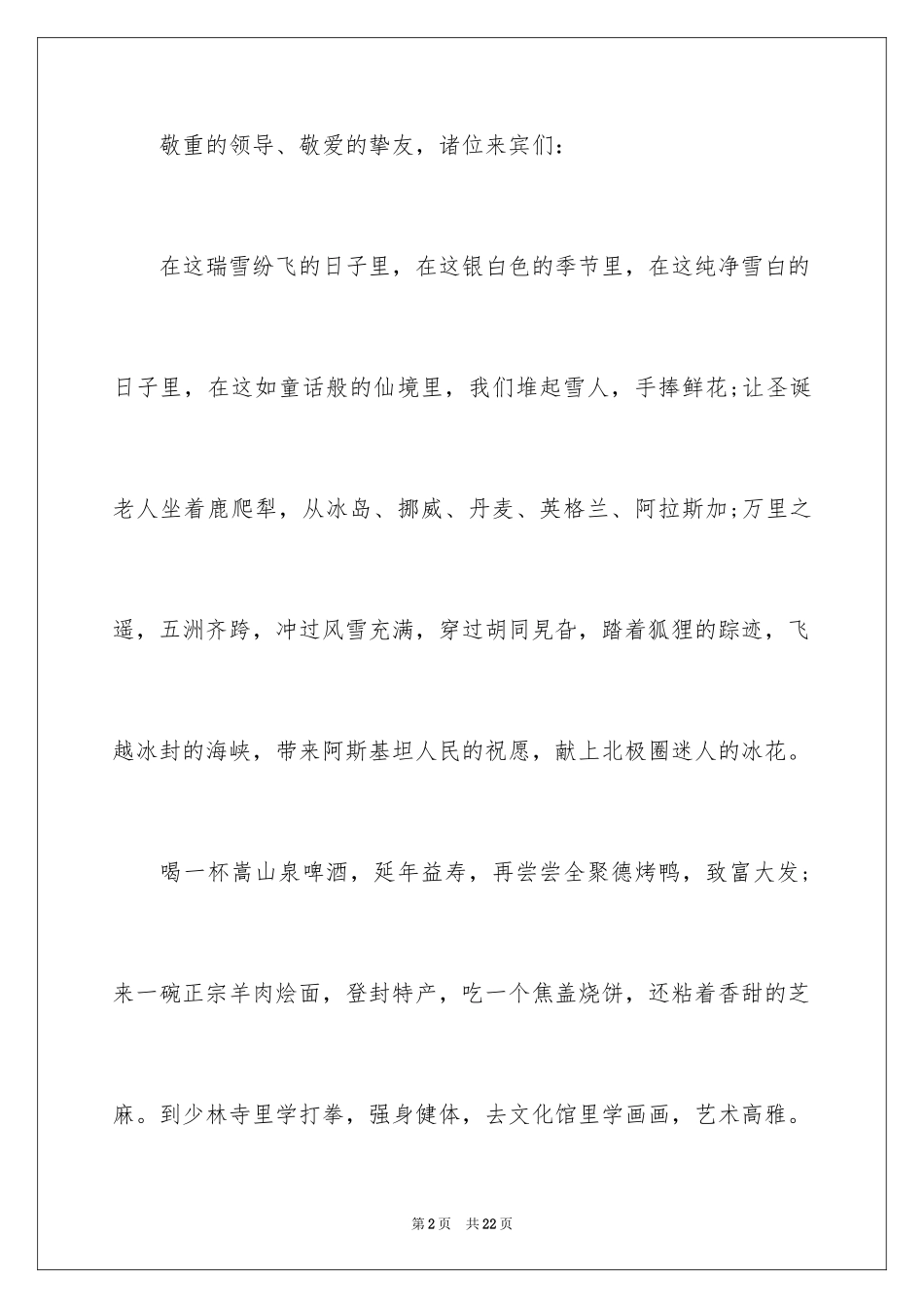 2024婚礼主持词_54_第2页