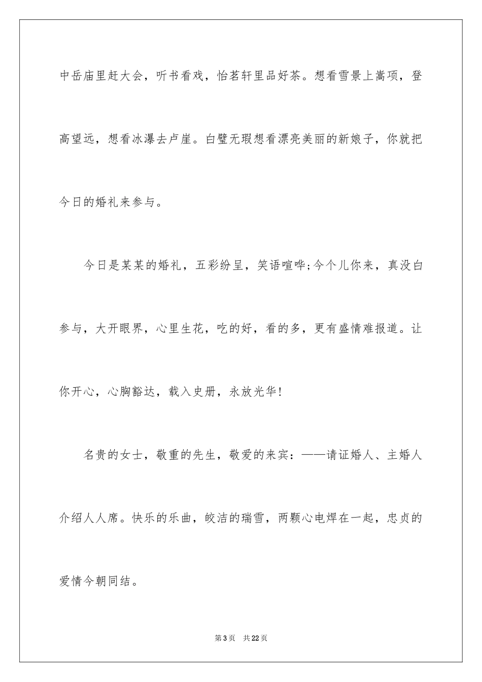 2024婚礼主持词_54_第3页