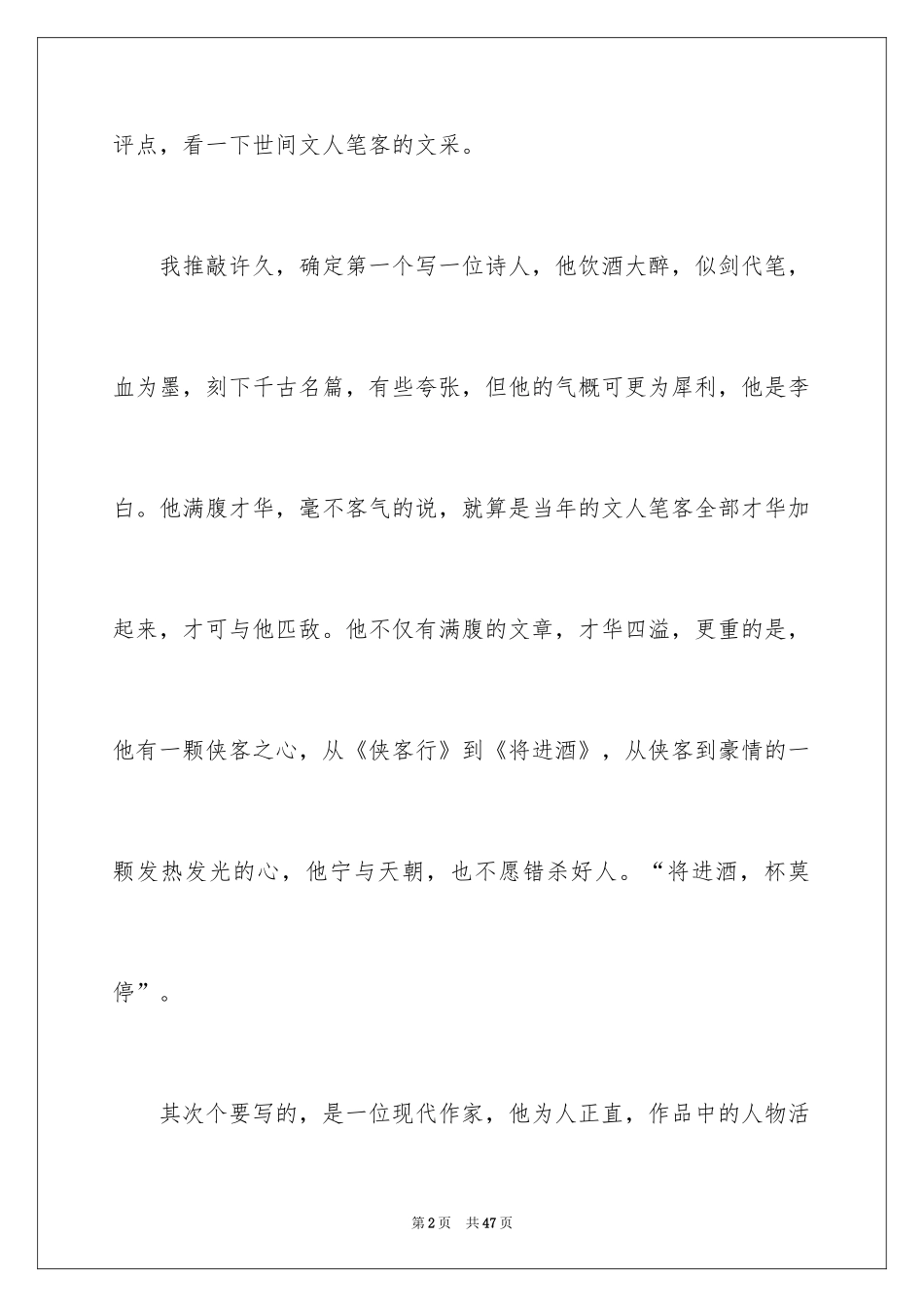 2024初中写人作文_7_第2页