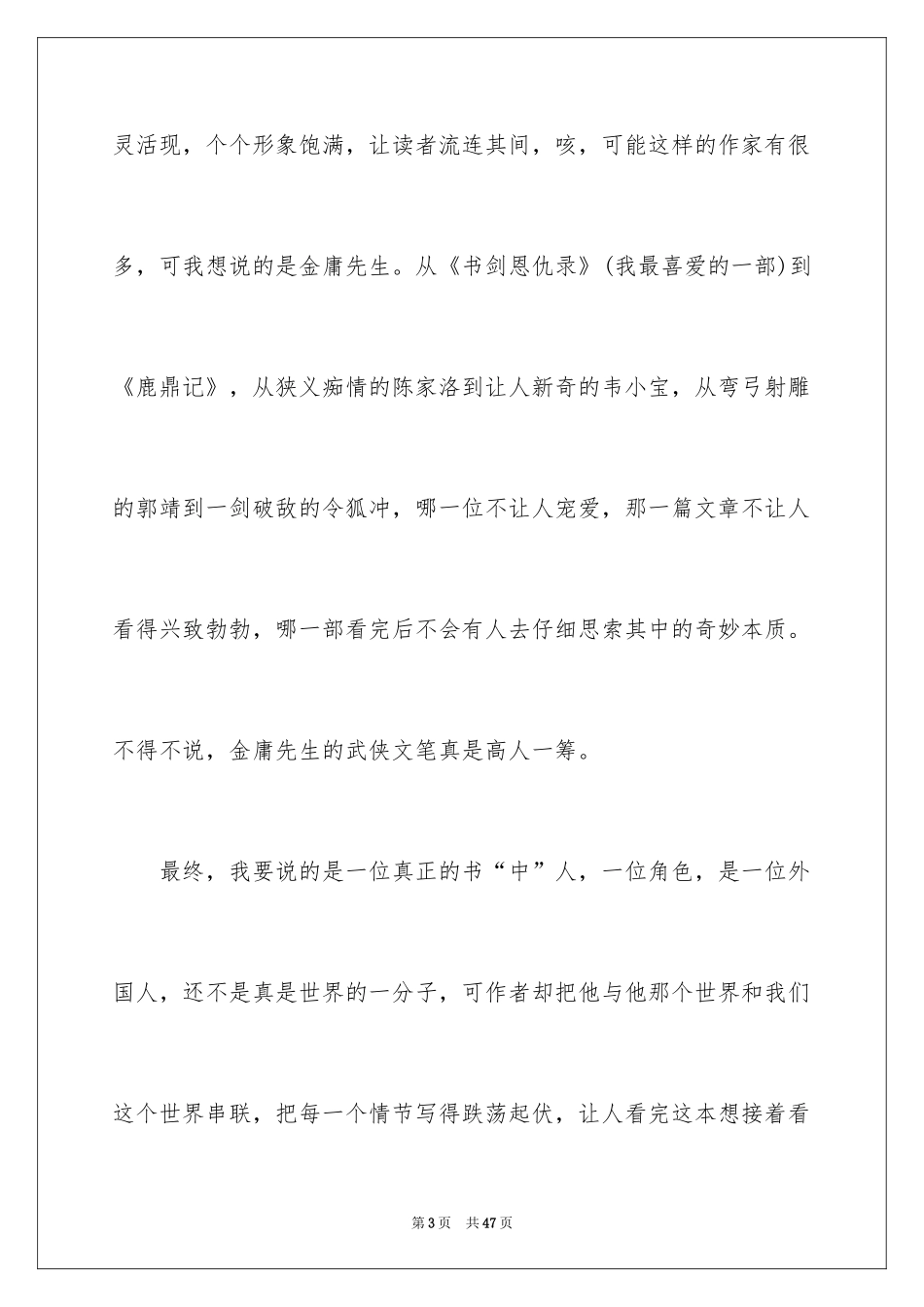 2024初中写人作文_7_第3页