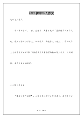 2024初中写人作文_7