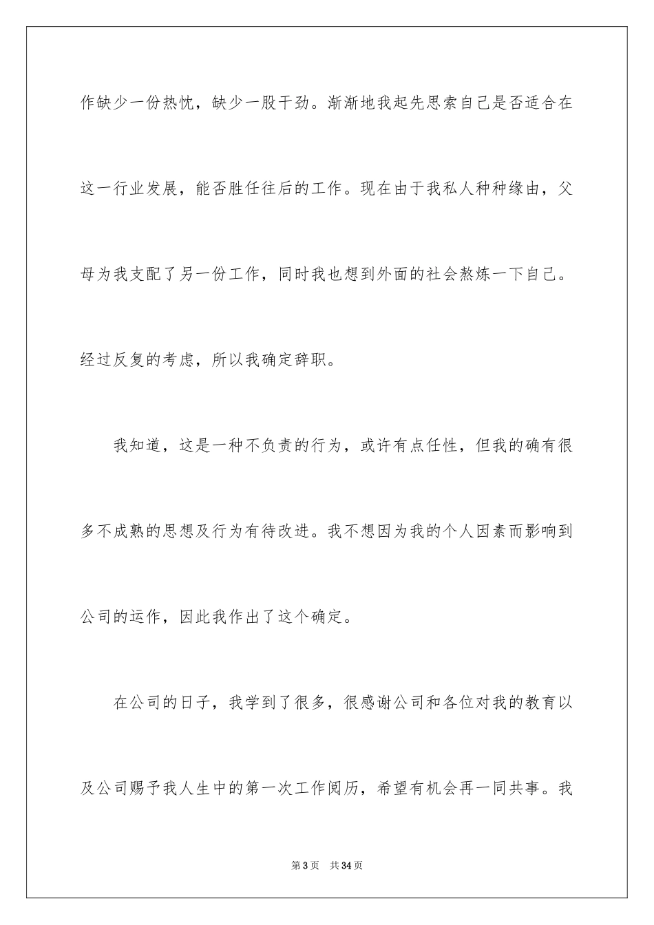 2024会计职员辞职报告_第3页