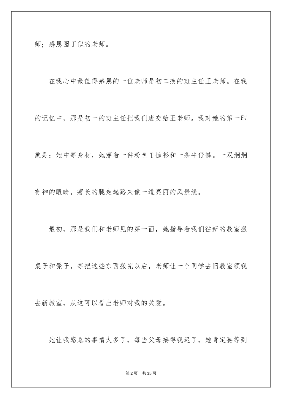 2024以感恩为话题的作文_121_第2页