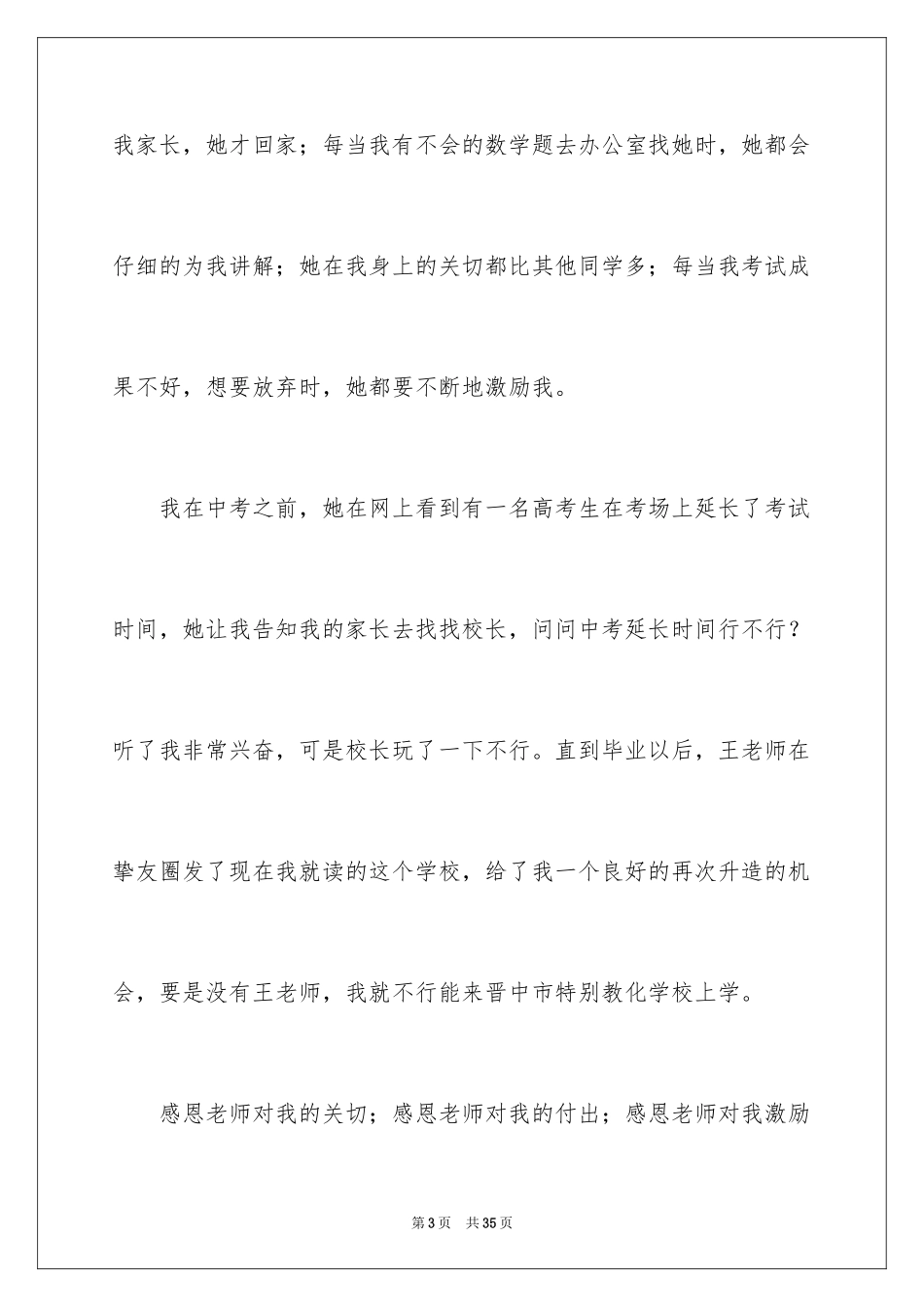 2024以感恩为话题的作文_121_第3页