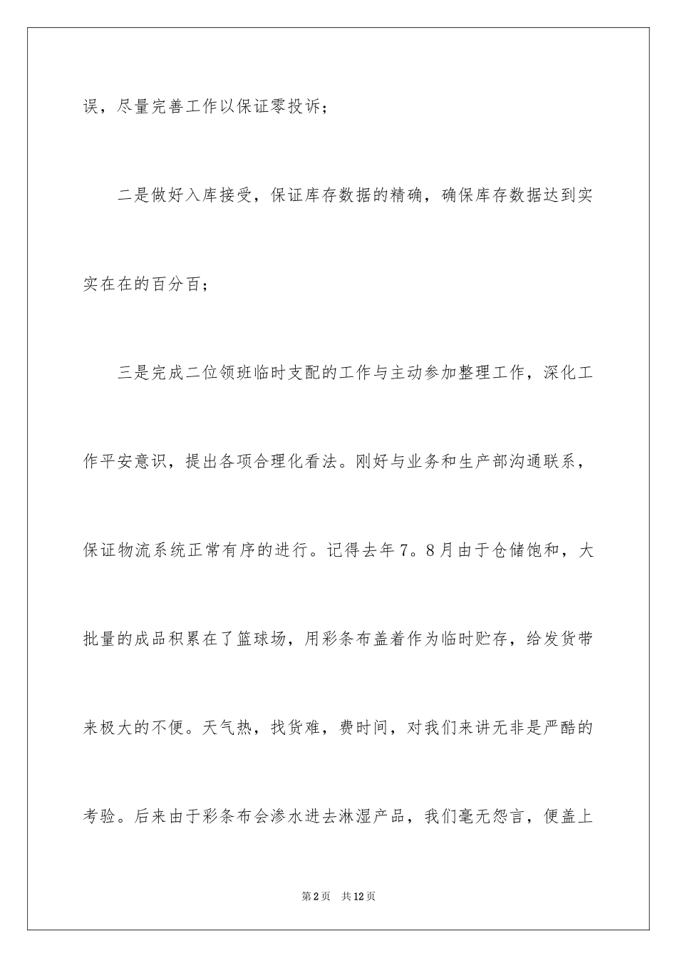 2024仓库员工述职报告_1_第2页