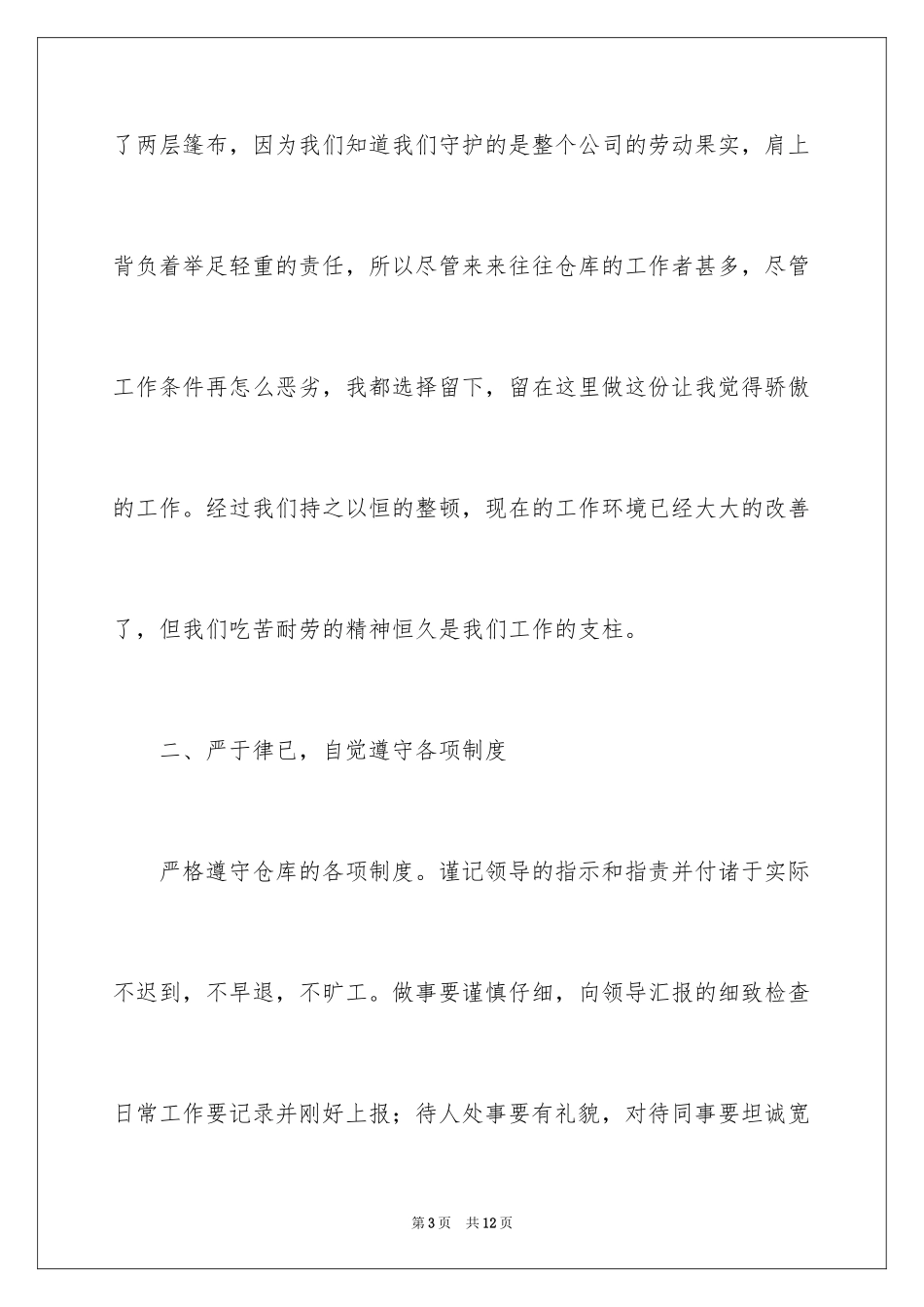 2024仓库员工述职报告_1_第3页