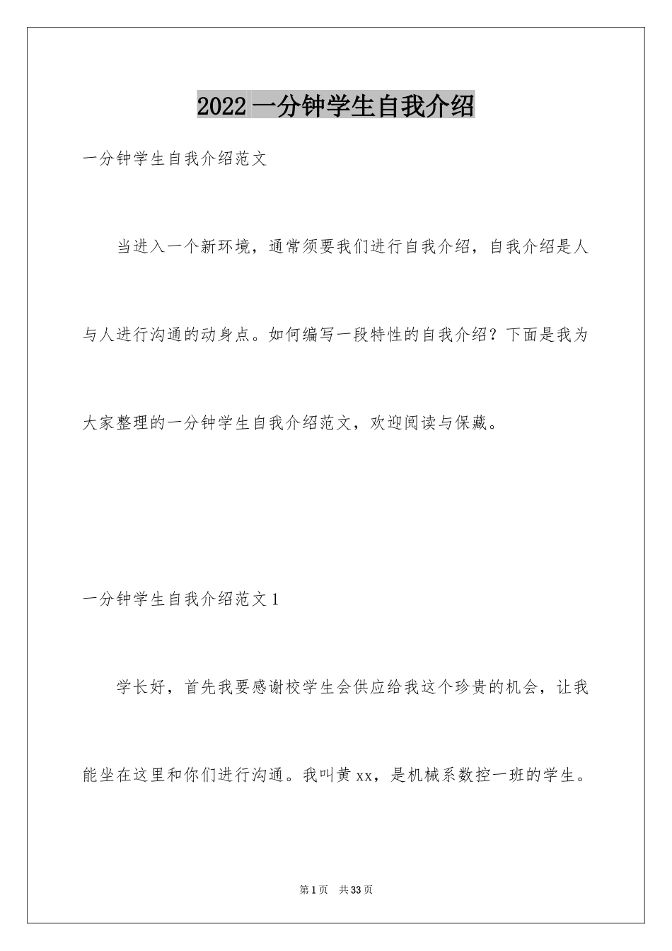 2024一分钟学生自我介绍_1_第1页