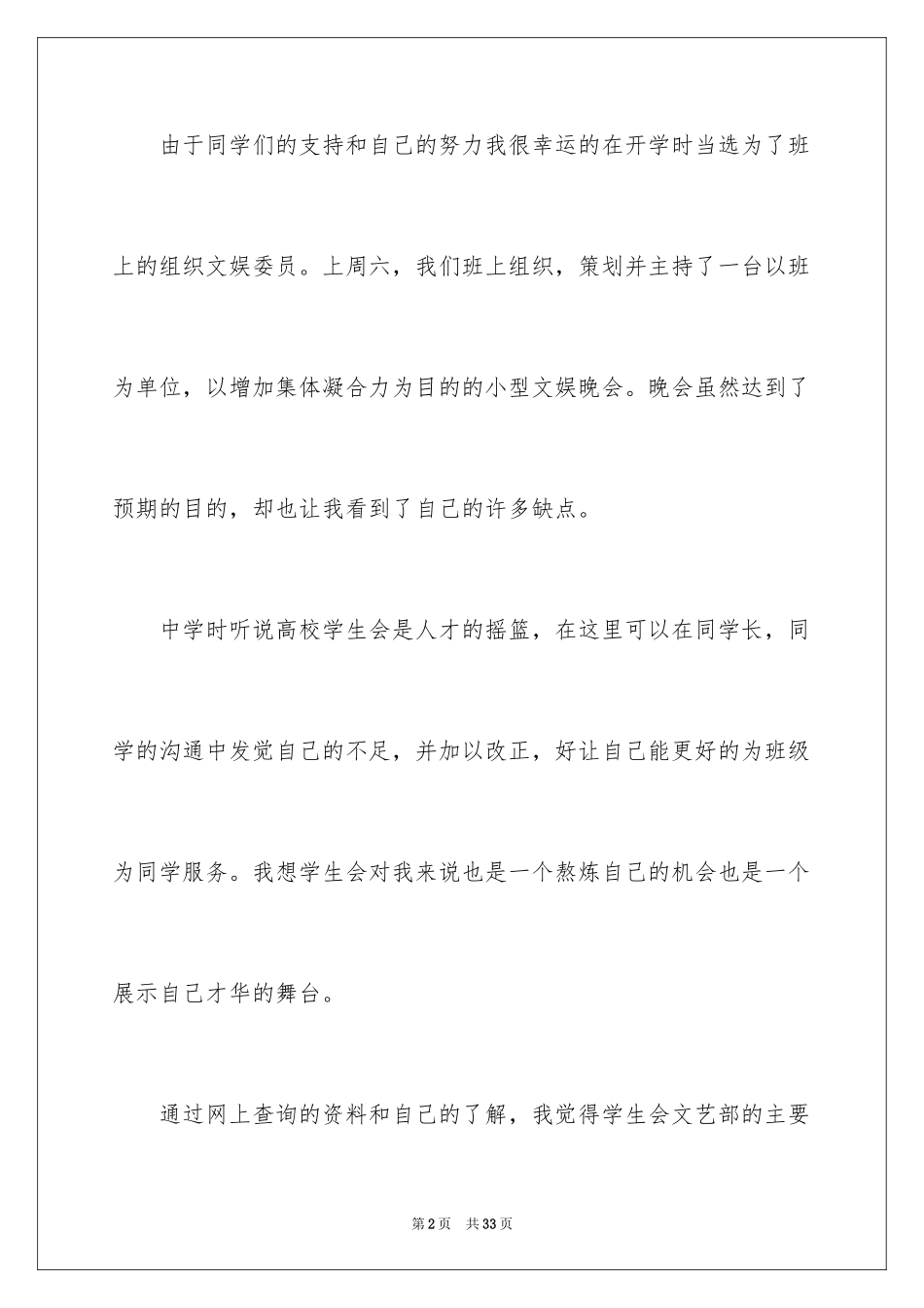 2024一分钟学生自我介绍_1_第2页