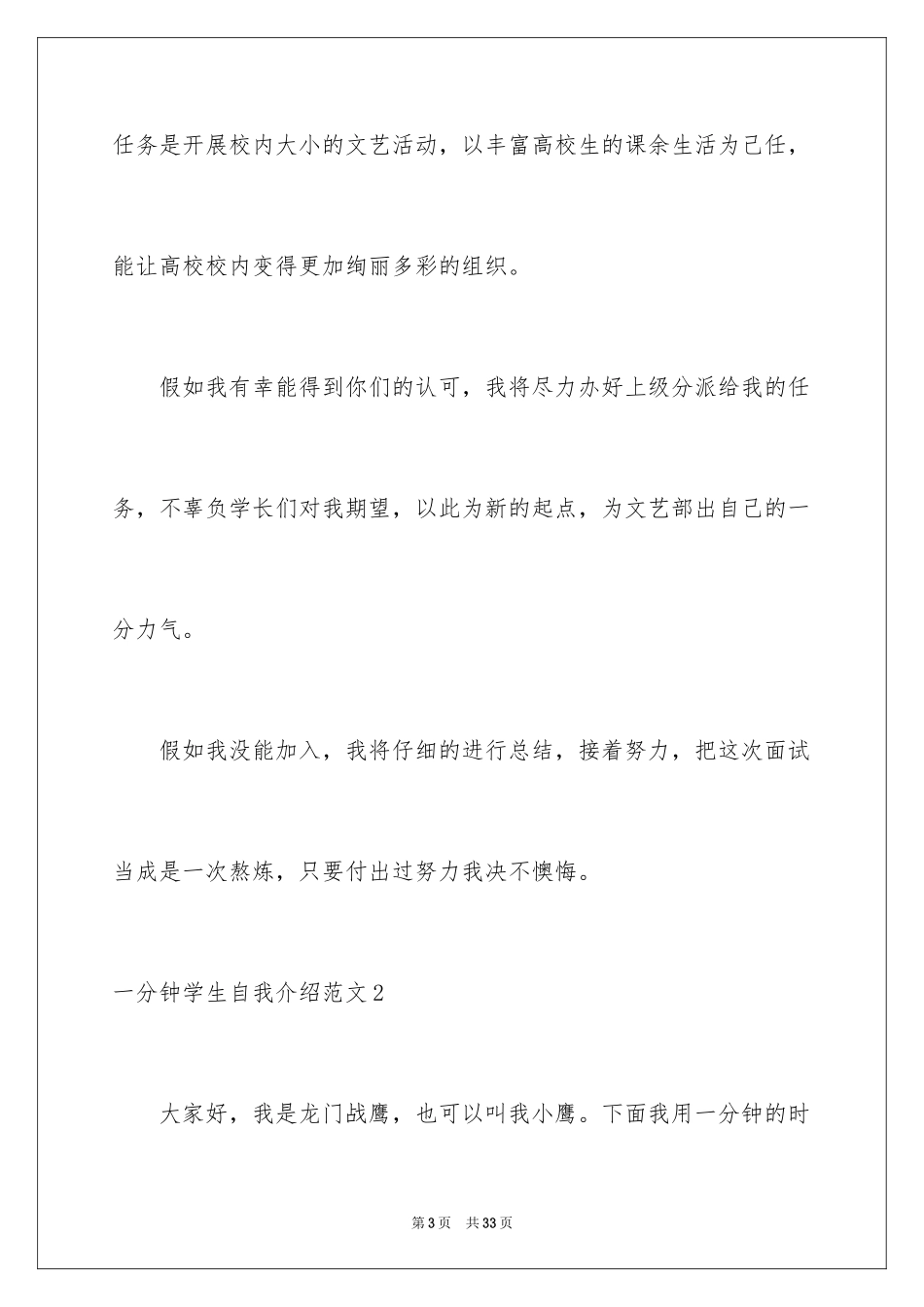 2024一分钟学生自我介绍_1_第3页