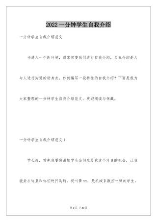 2024一分钟学生自我介绍_1