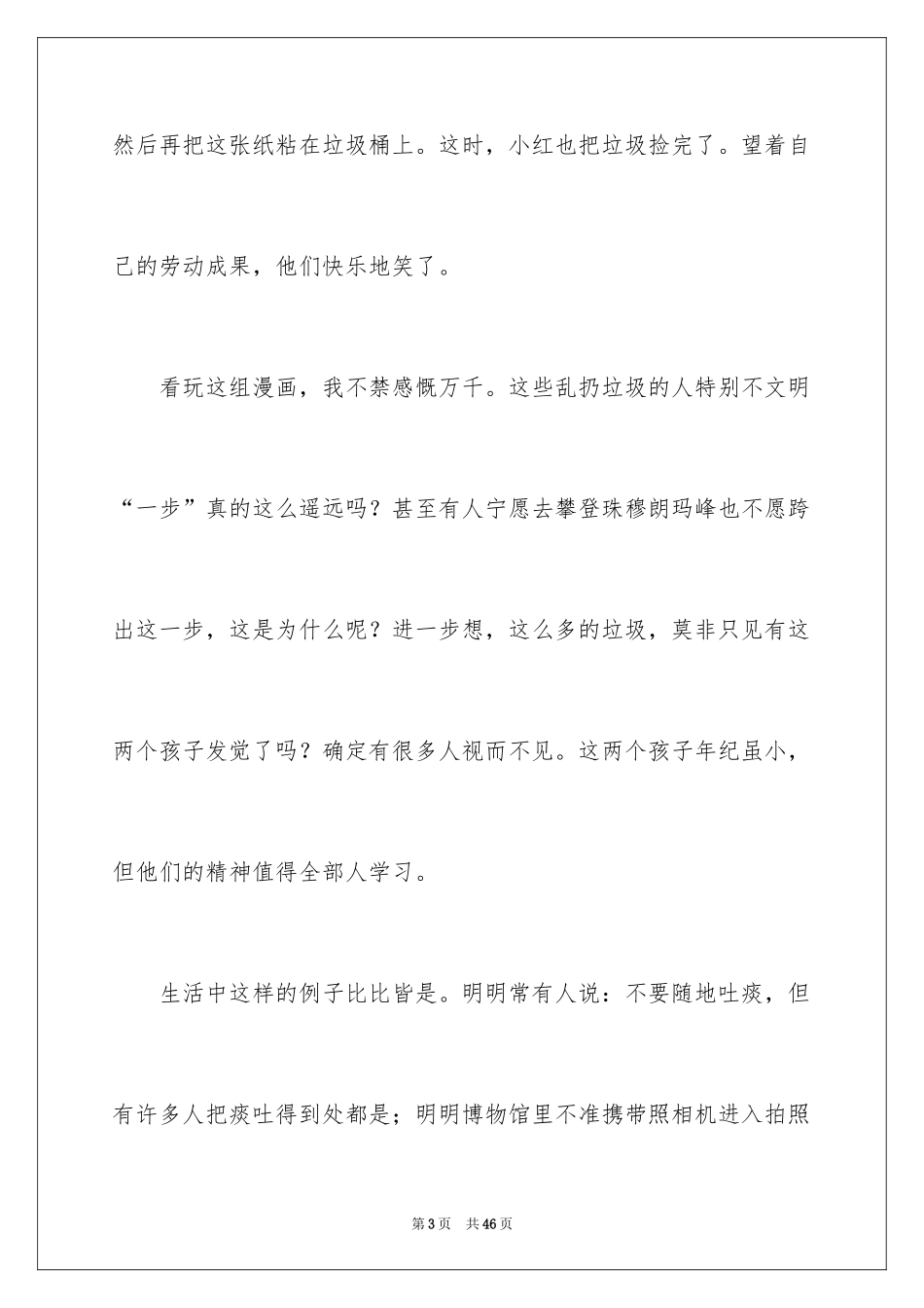 2024一步之遥作文600字_第3页