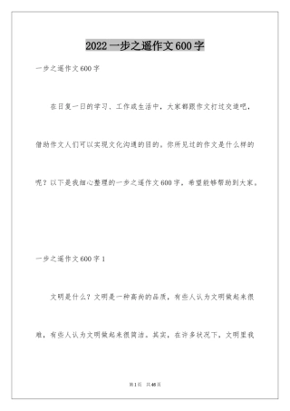 2024一步之遥作文600字