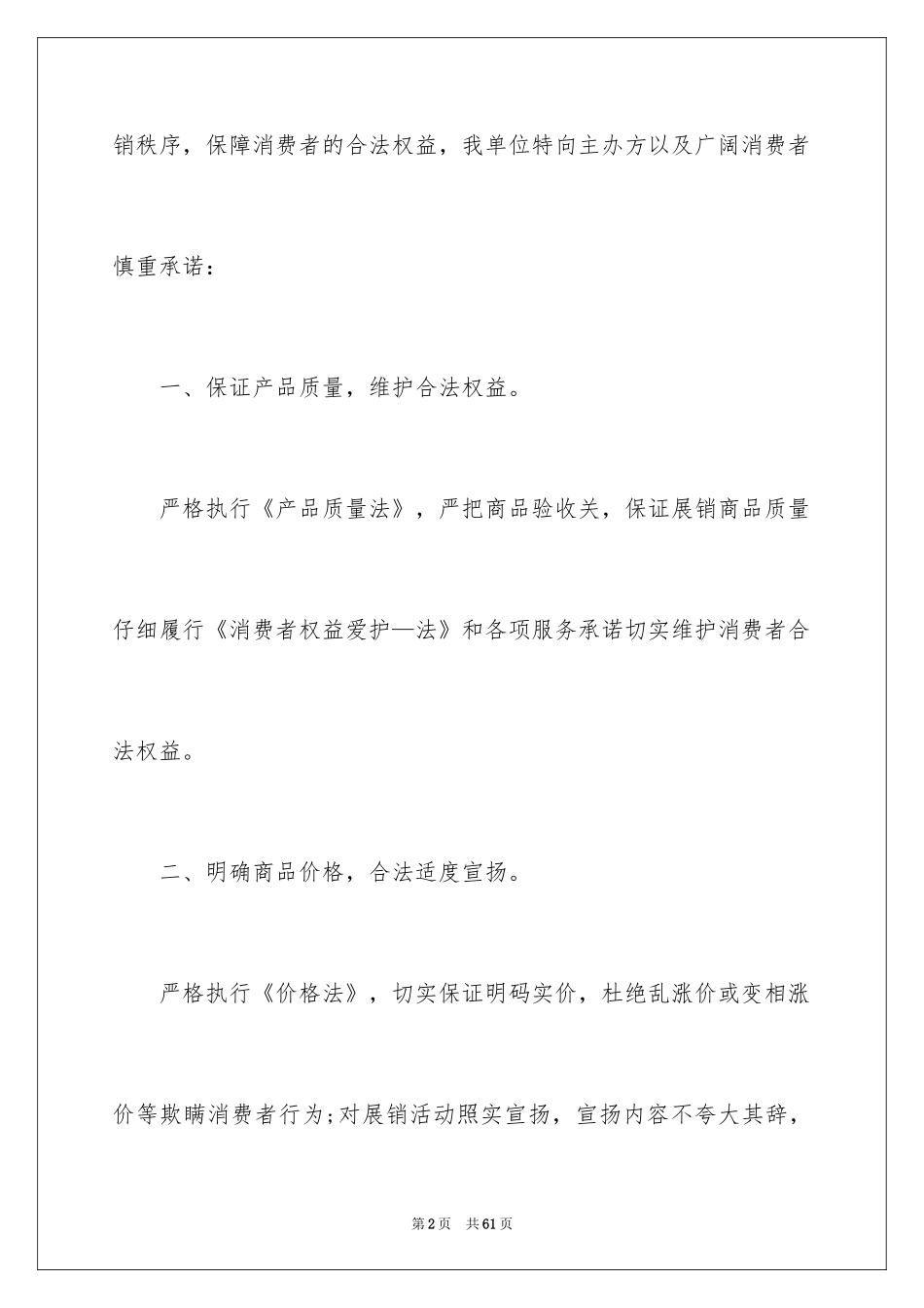 2024产品质量服务承诺书_1_第2页