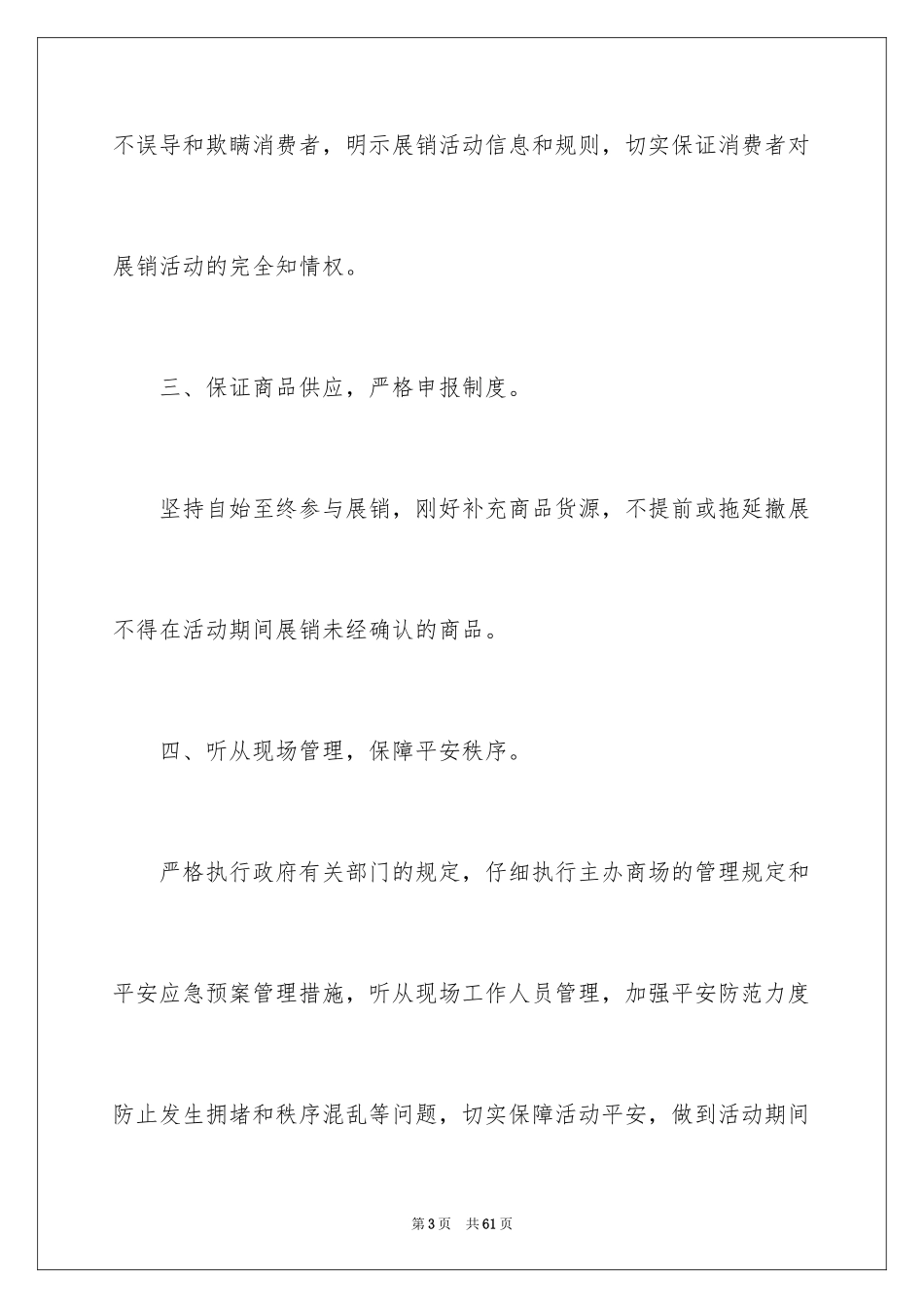 2024产品质量服务承诺书_1_第3页